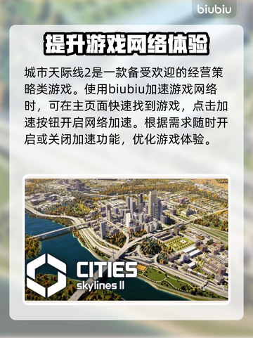 城市天际线2🔥闪退解决+加速器推荐🚀截图5
