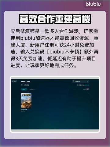 灾后修复师加速器推荐💥玩《灾后修复师》必看！🚀截图3