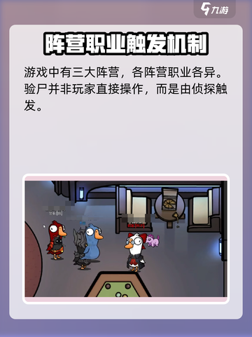 鹅鸭杀手游怎么验尸介绍截图2