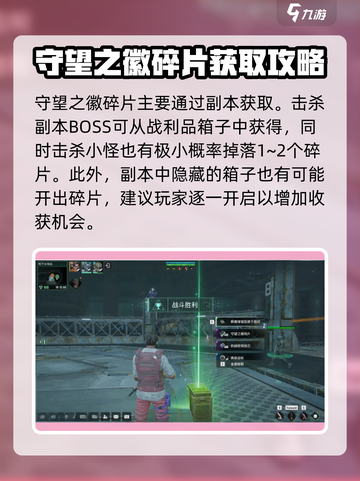 破碎之地🔥守望之徽碎片获取全攻略！✨截图3