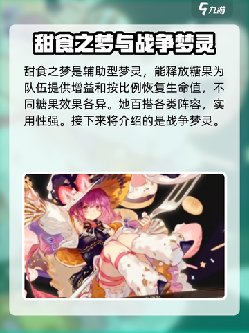 无尽梦回🔥梦灵配队攻略，助你战力飙升！截图3