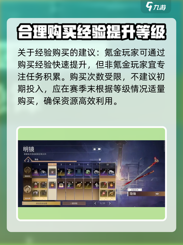 永劫无间手游通行证等级怎么提升介绍截图4