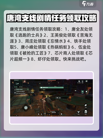 代号56唐湾支线任务务怎么领取介绍截图2