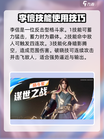 星之破晓🔥全英雄介绍来啦！新手必看💥截图3