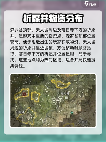 永劫无间手游祈愿井位置在哪里介绍截图4