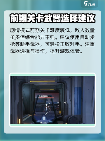 逆战未来剧情模式怎么玩介绍截图4