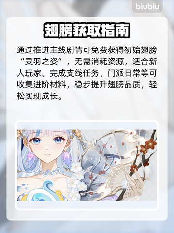 【代号西行】秒拿翅膀🔥飞行坐骑速成！✨截图2