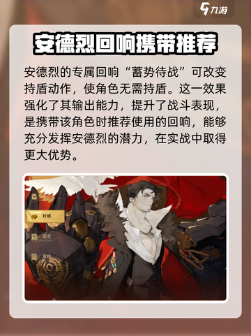 无尽梦回🔥安德烈最强搭配回响攻略来了！截图2