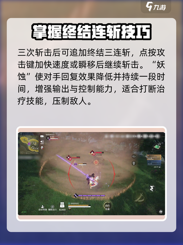 永劫无间手游🔥妖刀姬技能玩法大全来了！💡截图4