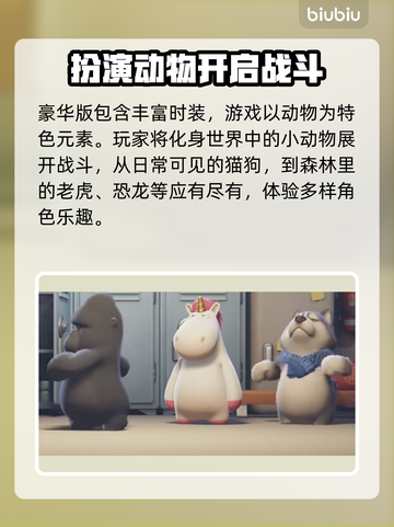 动物派对💥免费玩？价格大揭秘！🔥截图3