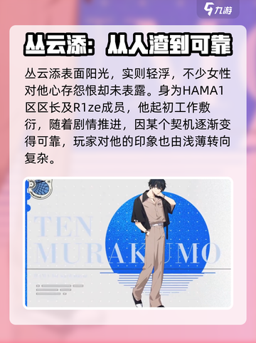 18TRIP丛云添爆火！角色介绍+高能玩法🔥🎮截图3