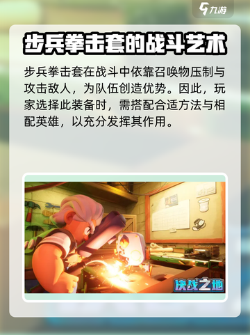 决战之地步兵拳击套搭配🔥游戏高手必看！截图4