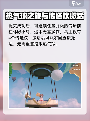 米姆米姆哈热气球怎么玩介绍截图3