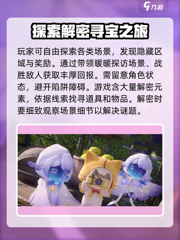 无限暖暖玩法介绍介绍截图3