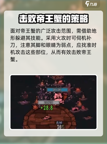 饥荒新家园🔥帝王蟹打法技巧分享！🦀截图5