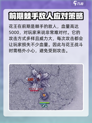 阿瑞斯病毒2花王打法🔥超详细攻略助你轻松取胜！截图2