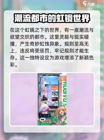 飞跃虹镜🌈：超好玩游戏，不尝试一下吗？🎉截图4