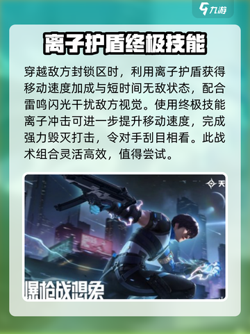 天启行动🔥雷兹登场！揭秘游戏最强角色⚡截图4