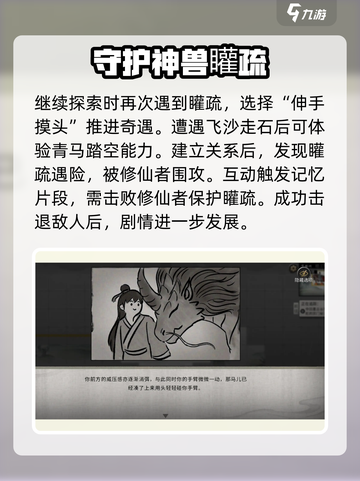 鬼谷八荒青马奇遇任务怎么做介绍截图3