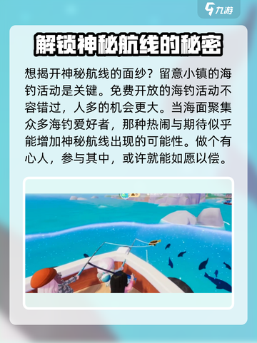 心动小镇神秘航线在哪里介绍截图2