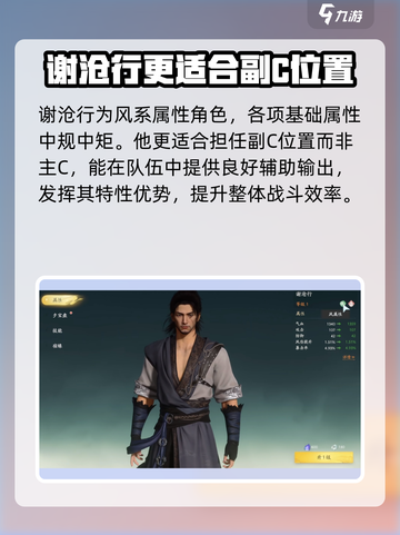 仙剑世界谢沧行是谁介绍截图4