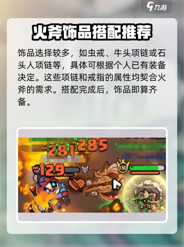 英勇之地火斧套怎么搭配介绍截图4