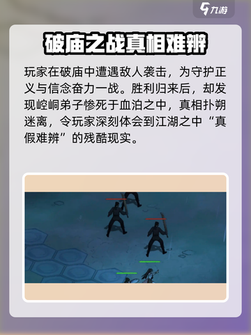 墨剑江湖🔥真假难辨关卡通关秘籍✨截图4