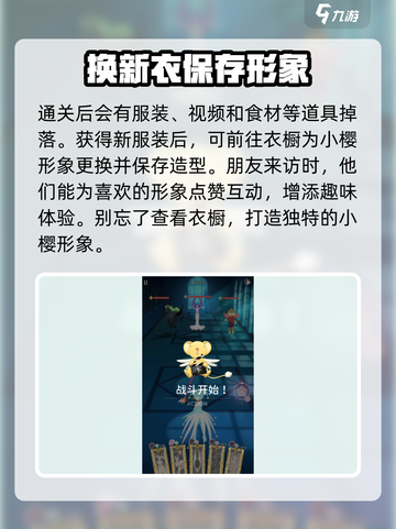 魔卡少女回忆钥匙23-6攻略介绍截图4