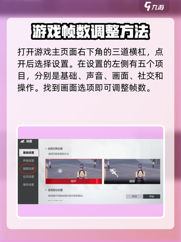 零号任务帧率设置在哪介绍截图2