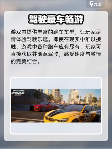 极品飞车手游什么时候出介绍截图3