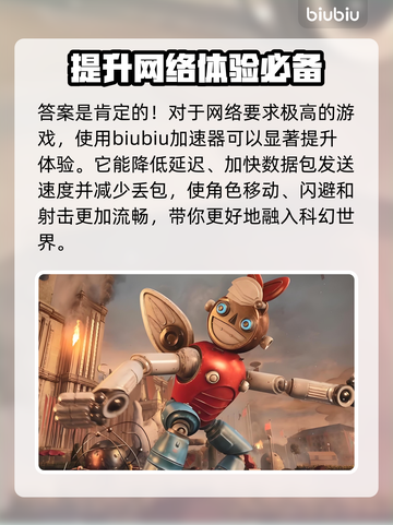 原子之心🔥加速器真香！玩游戏必备🚀截图2