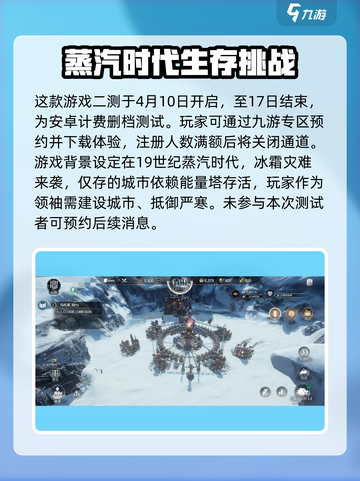 冰汽时代最后的家园二测是哪天介绍截图3