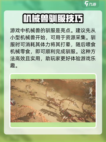 荒野起源新手怎么玩介绍截图4