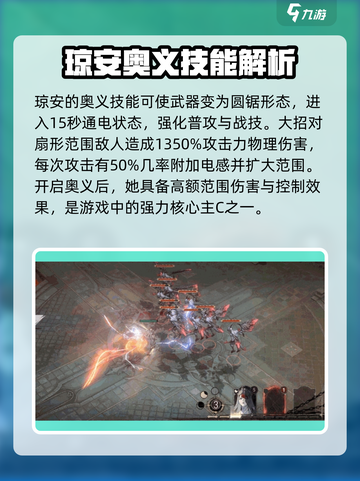 银与绯手游🔥琼安超详细角色解析来啦！截图5
