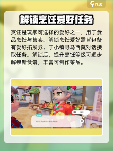 心动小镇💥爱好解锁秘籍🎉游戏攻略来了！截图2