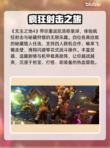 🔥《无主之地4》NS版发售日曝光！🎮截图2