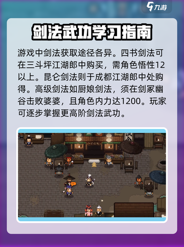 大江湖之苍龙与白鸟一周目剑修玩法介绍截图4