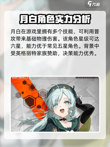 新月同行🔥月白技能全解析，超厉害💡截图2