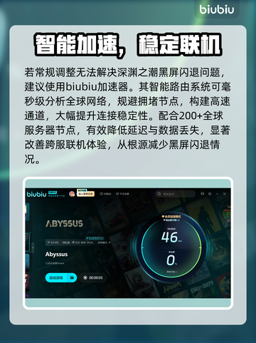 💥深渊之潮黑屏闪退？速看解决方法！🎮截图3