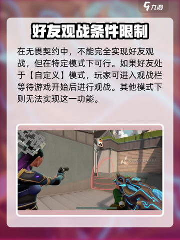 无畏契约可以观战好友吗介绍截图2