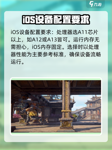 永劫无间手游配置要求🔥你的处理器达标了吗？截图4
