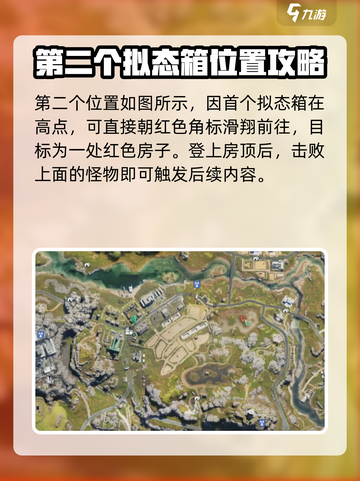 七日世界代顿湿地拟态箱在哪介绍截图3