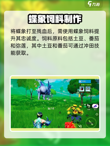 《创造吧！星球蝶象抓捕技巧💥》🦋🎮截图4