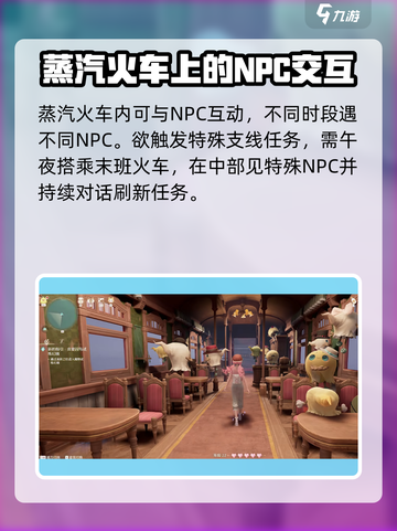 无限暖暖蒸汽火车🔥游戏玩法大揭秘！🚂截图3