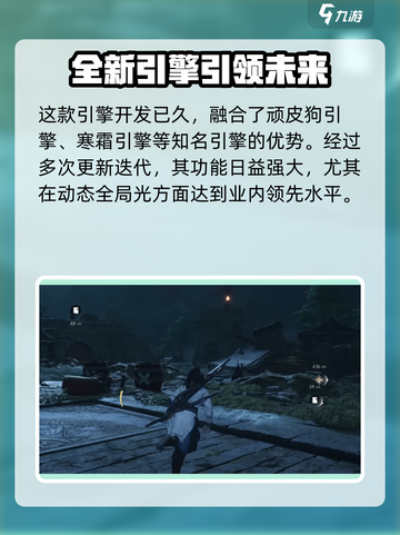 燕云十六声引擎和虚幻5哪个好介绍截图4