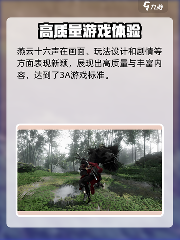 燕云十六声✔3A画质？游戏党必看！🔥截图4