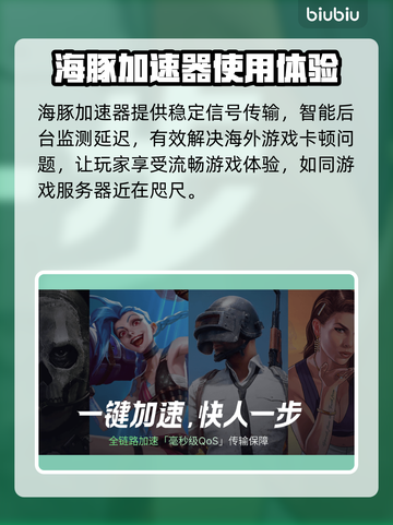 玩和平精英📍这些加速器让你网速飞起！截图4