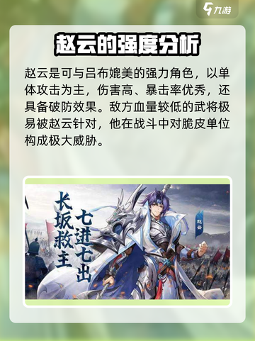 幻想名将录武将强度排行介绍截图3
