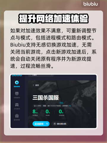 三国杀延迟高❌用这个加速器立马解决⚡截图4