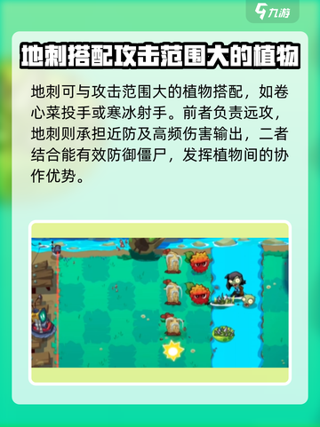 植物大战僵尸3地刺的使用技巧介绍截图3